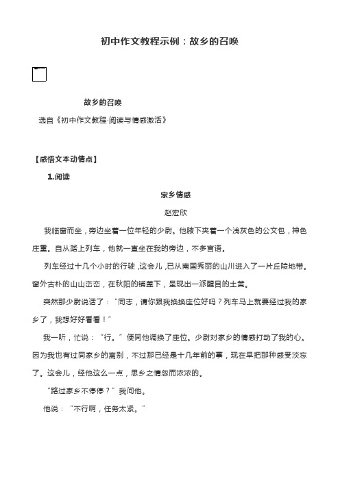 初中作文教程示例：故乡的召唤
