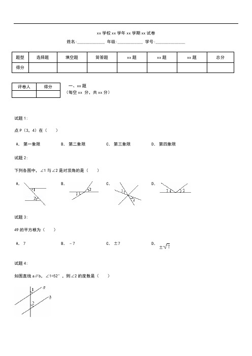 初中数学福州市连江四中教研片七年级(下)期中数学考试卷