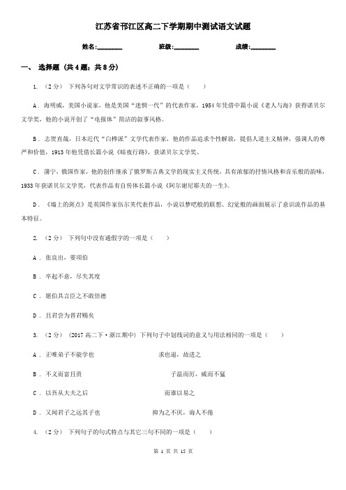 江苏省邗江区高二下学期期中测试语文试题