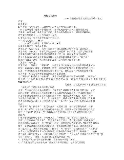 最新2018年全国1卷高考语文试题和答案解析