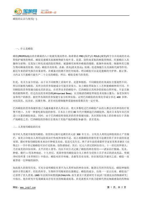 蜂胶在生活中的几个妙用(二).docx
