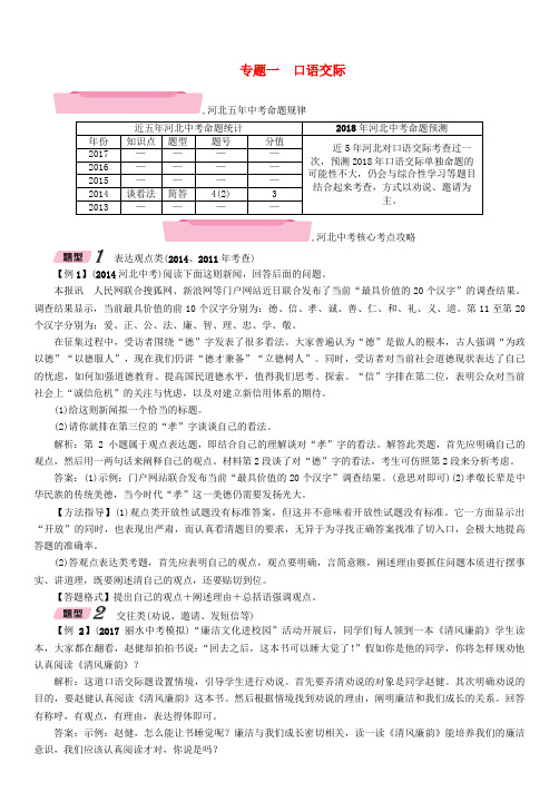 河北省2018年中考语文第3部分专题1口语交际复习检测