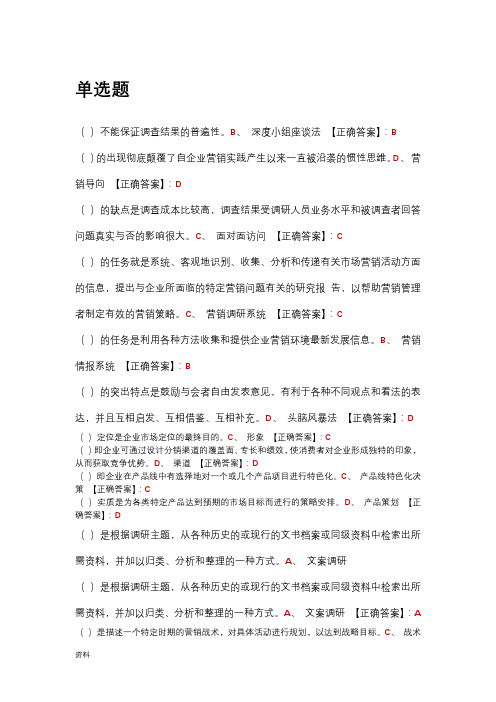 市场营销学网络助学答案