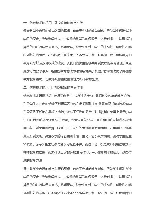 借助信息技术改进课堂导入的必要性