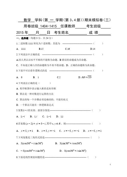 中职林 数学 (第三册第四册)期末模拟试题三