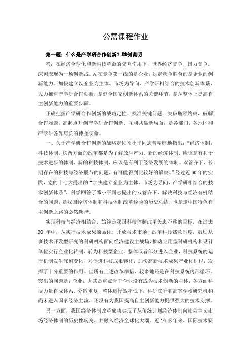 黑龙江省XXXX年度专业技术人员继续教育知识更新培训公需课程作业