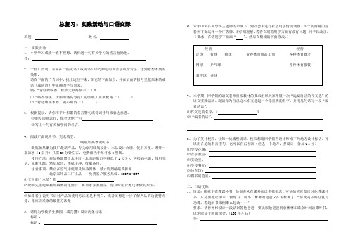 人教版小学六年级语文口语交际7、四下语文第七单元题