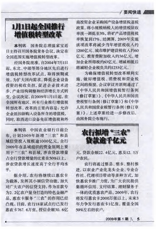 1月1日起全国推行增值税转型改革
