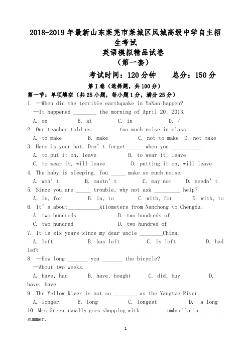 【考试必备】2018-2019年最新莱芜市莱城区凤城高级中学初升高自主招生考试英语模拟精品试卷【解析】【4套】