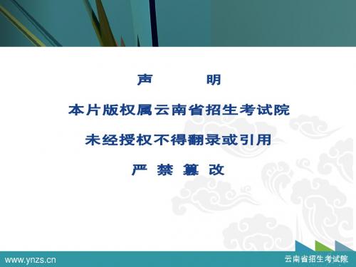 2012志愿填报解读-2012