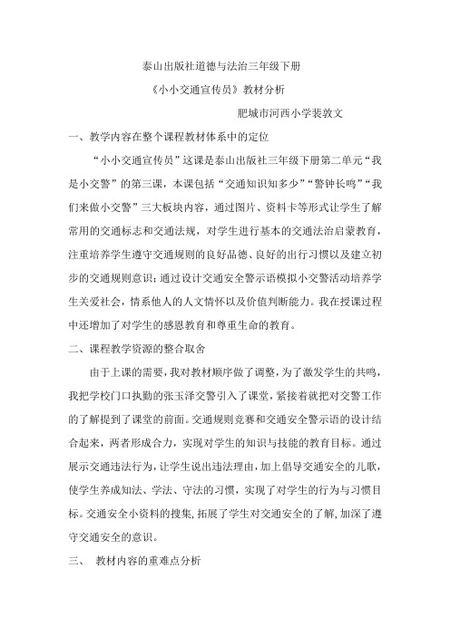 7.小小交通宣传员