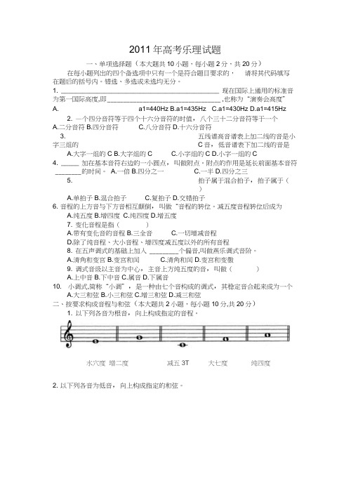 历年高考乐理试题