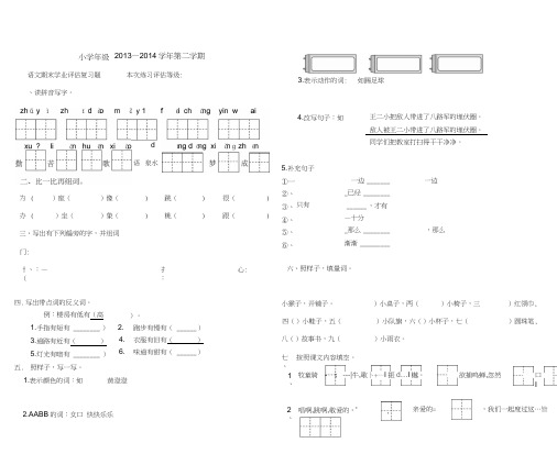 2013—2014学年第二学期小学一年级语文期末复习题