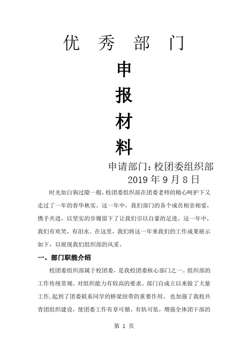 优秀部门申报材料11页word