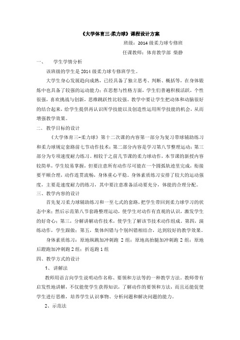 《大学体育三-柔力球》课程设计方案