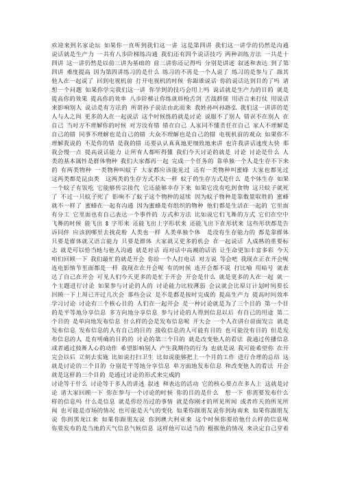 说话就是生产力 第四讲 讨论