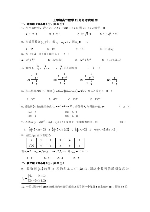 广东省深圳市普通高中2017-2018学年上学期高二数学11月月考试题02