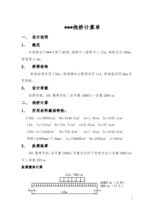 栈桥受力计算分析