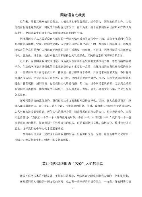 网络语言之我见1
