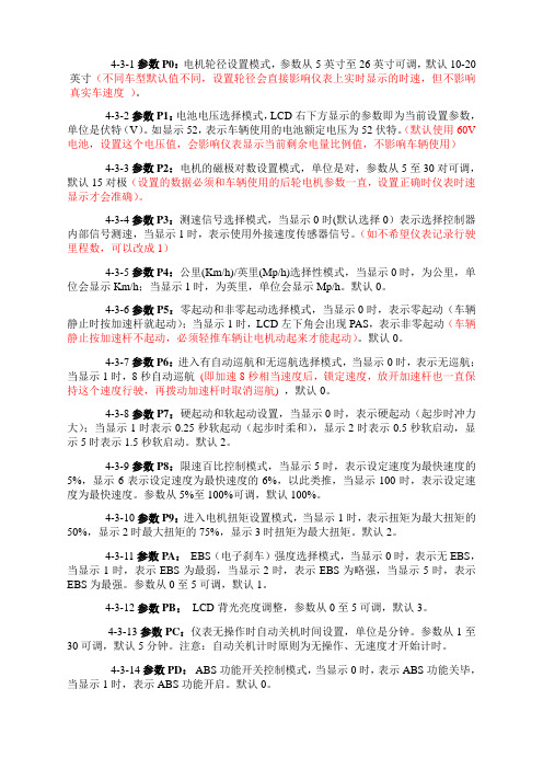 DT仪表使用设置说明书