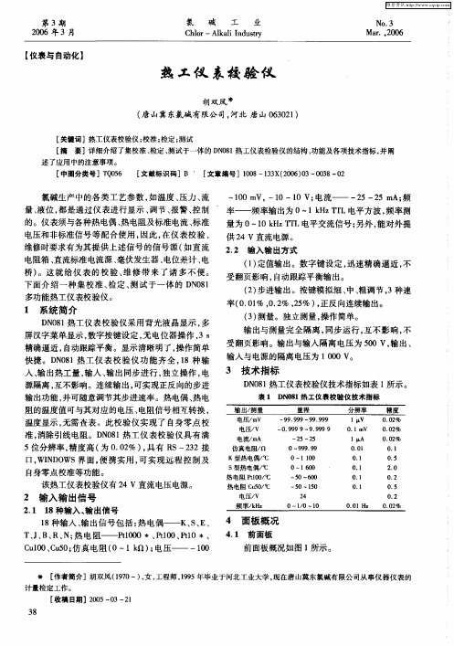 热工仪表校验仪