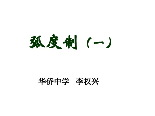 弧度制PPT课件修改版