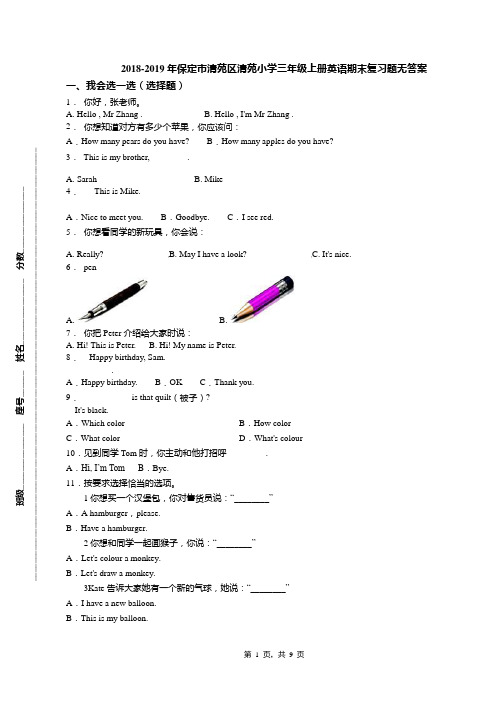 2018-2019年保定市清苑区清苑小学三年级上册英语期末复习题无答案