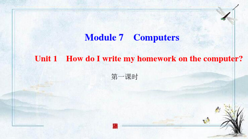 彭阳县四中七年级英语上册Module7ComputersUnit1HowdoIwritemyhome