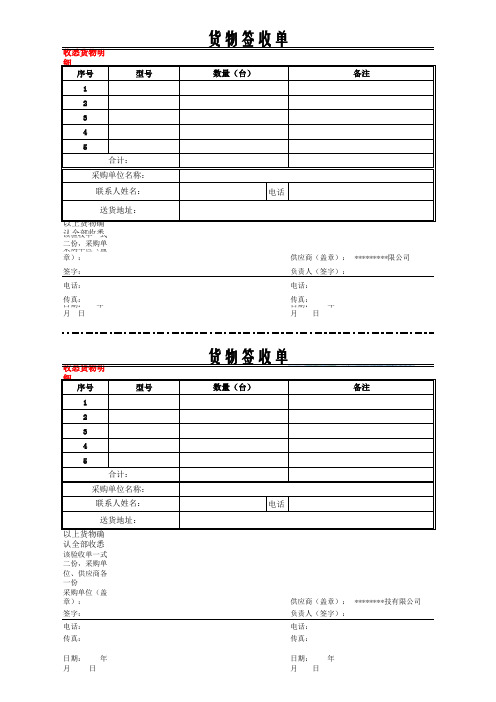 签收单