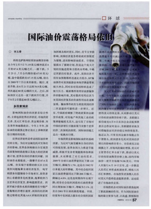 国际油价震荡格局依旧