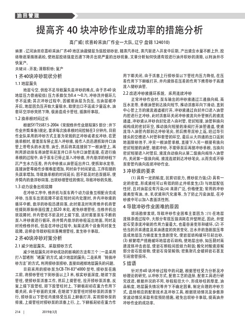 提高齐40块冲砂作业成功率的措施分析