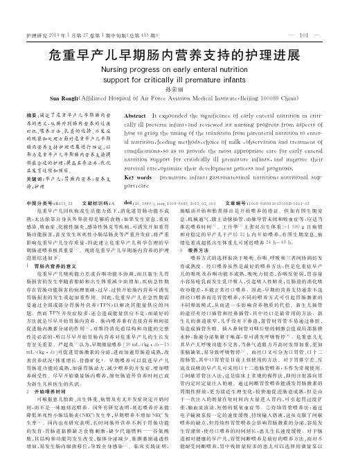 危重早产儿早期肠内营养支持的护理进展