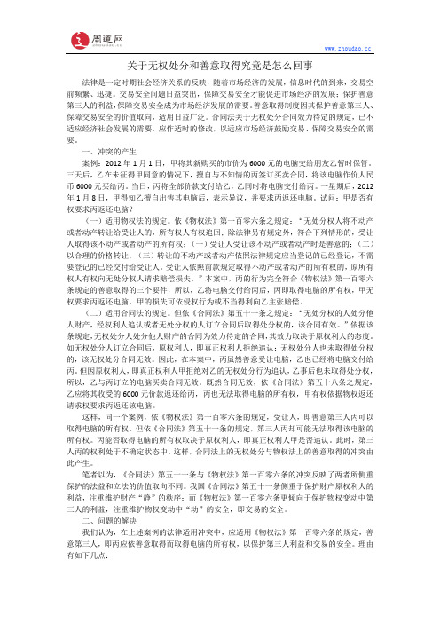 关于无权处分和善意取得究竟是怎么回事