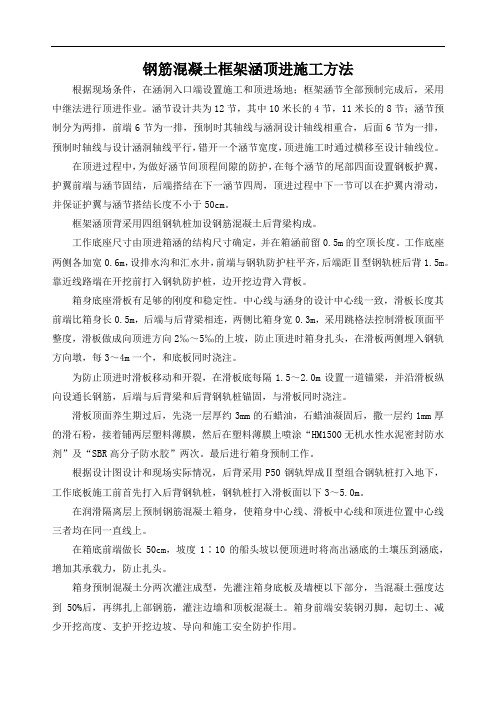 钢筋混凝土框架涵顶进施工方法