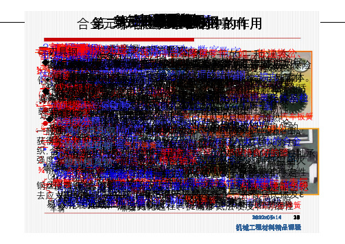 华南理工大学机械工程材料课件-第七章