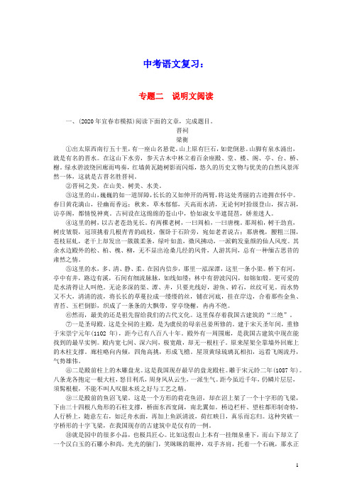 2021中考语文第三部分现代文阅读专题二说明文阅读(含答案)