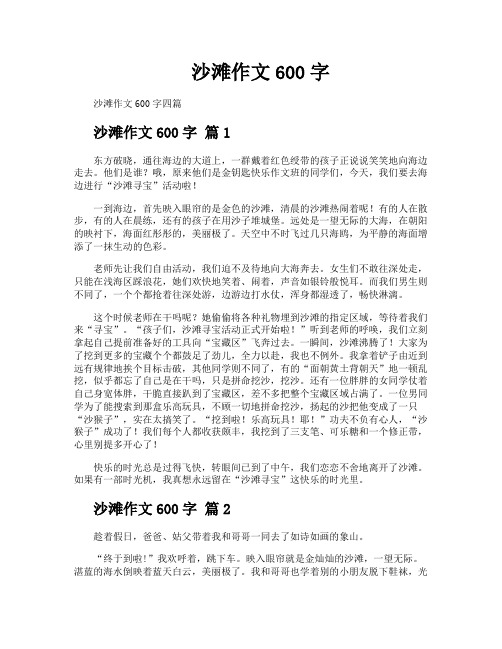 沙滩作文600字