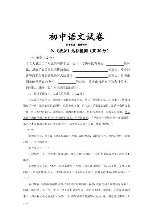 人教版九年级上册语文《故乡》达标检测及答案