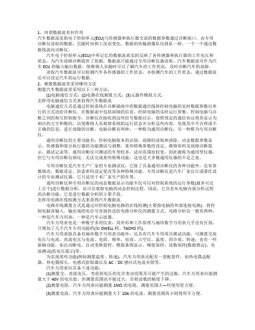 汽车数据流分析