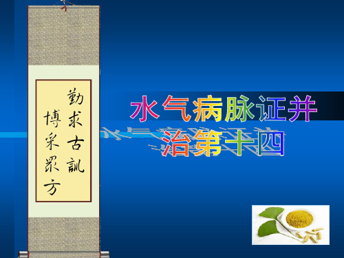 防己黄芪汤