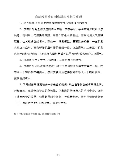 自制希罗喷泉制作原理及相关事项