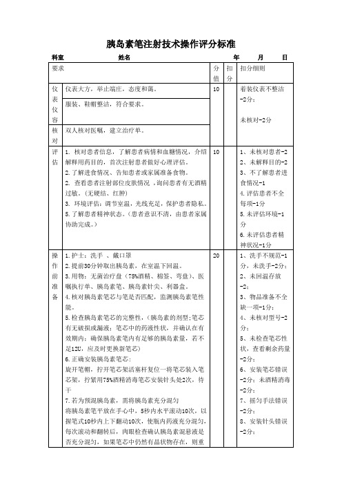 胰岛素笔注射技术操作流程