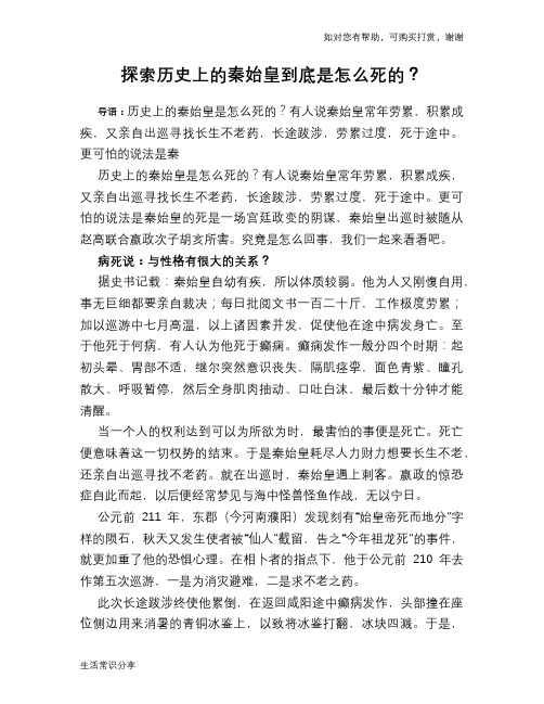 探索历史上的秦始皇到底是怎么死的？