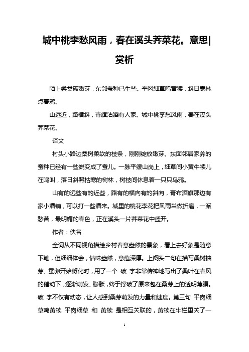 城中桃李愁风雨,春在溪头荠菜花。意思-赏析