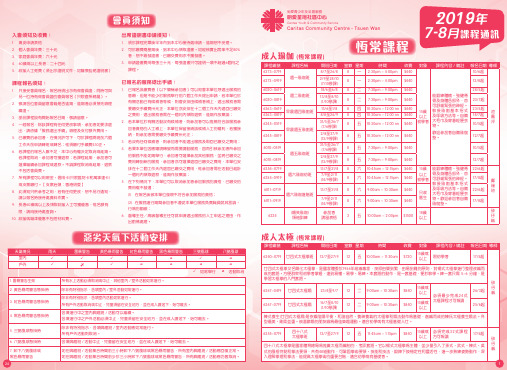 2019年-明爱荃湾社区中心-香港明爱
