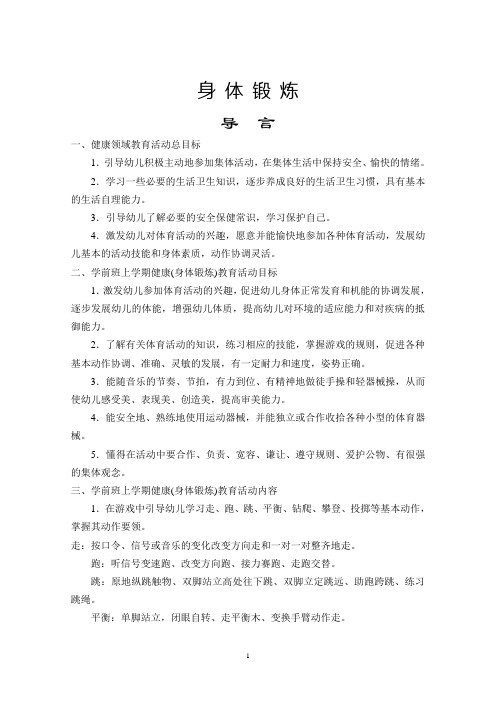 资阳市雁江区幼儿园学前班学年上学期导学案分析