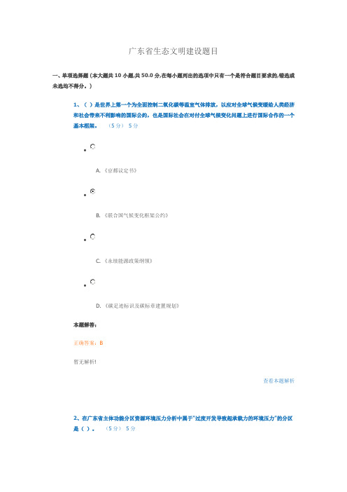 广东省生态文明建设考核题目