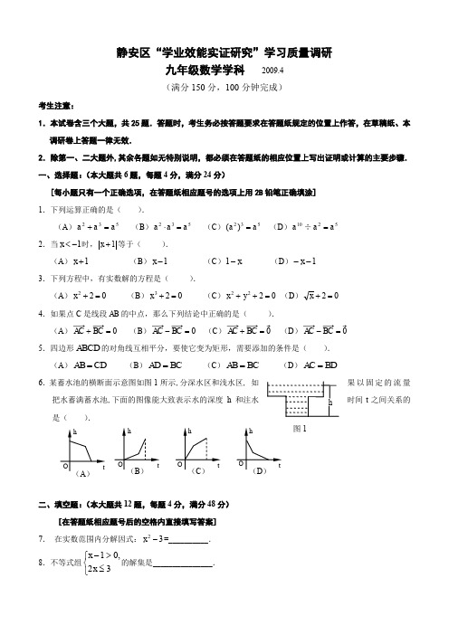上海市静安区初三数学二模