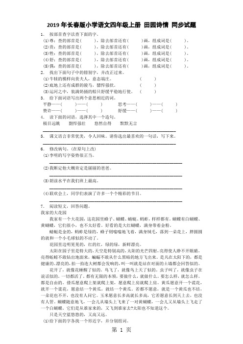 四年级上语文同步试题田园诗情_长春版-精选教学文档