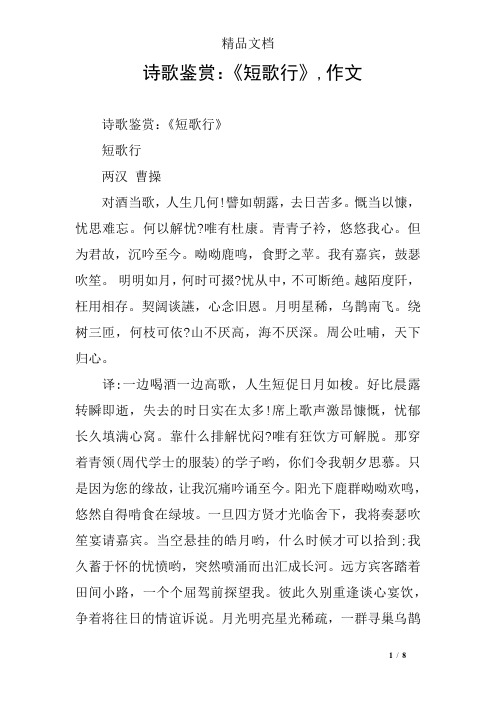 诗歌鉴赏：《短歌行》,作文